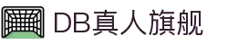 DB真人旗舰·(中国)集团